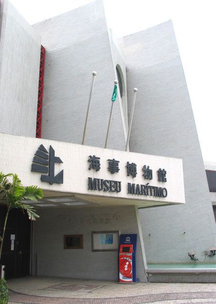 澳门海事博物馆