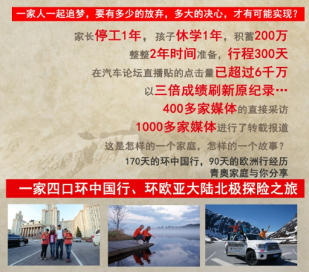 一家四口环欧亚大陆北极行