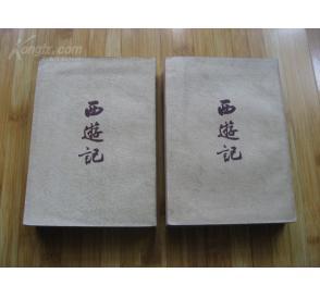 《西游记》