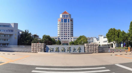 江苏海洋大学