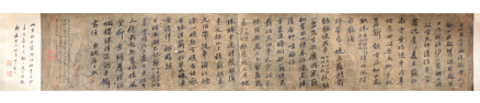 《浣溪沙五首》墨迹长卷