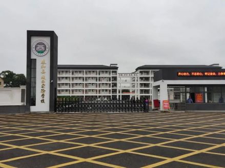 泰和县城西实验中学