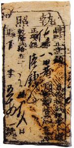 清代的田赋执照