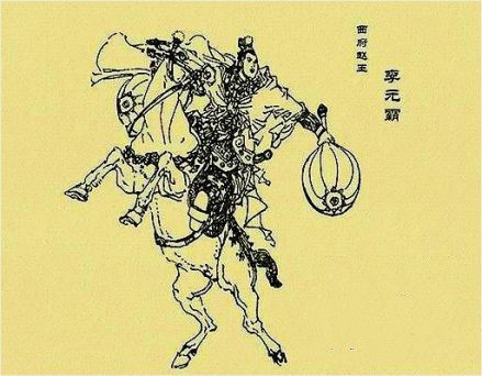 李元霸
