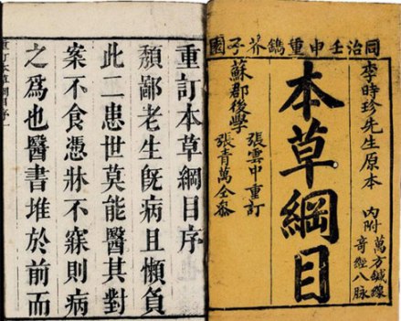 《本草纲目》