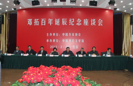 邓拓百年诞辰纪念