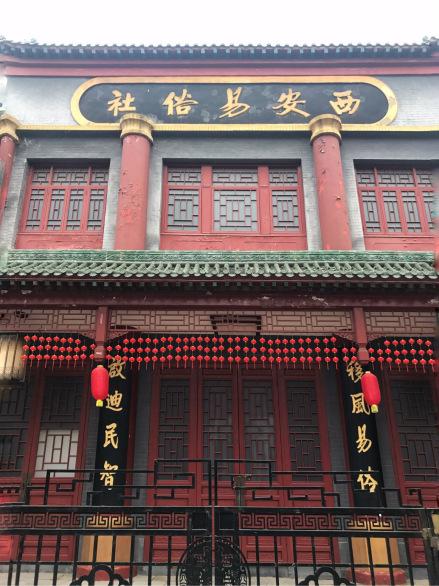 易俗社剧场