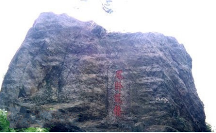 “凤卧龙栖”石刻