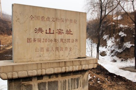 洪山窑址