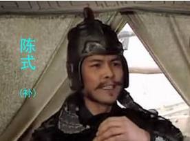 影视剧陈式