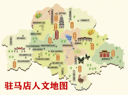 驻马店人文地图