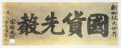 盛锡福
