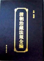 西藏善后章程
