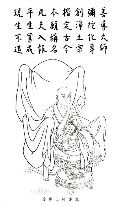 善导大师