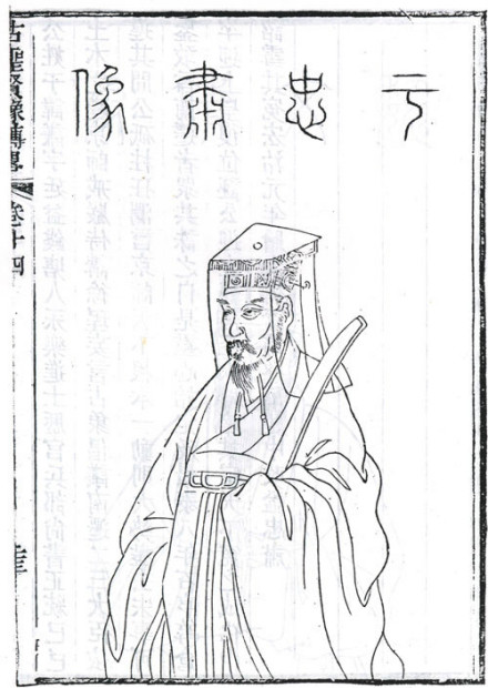于谦半身像 