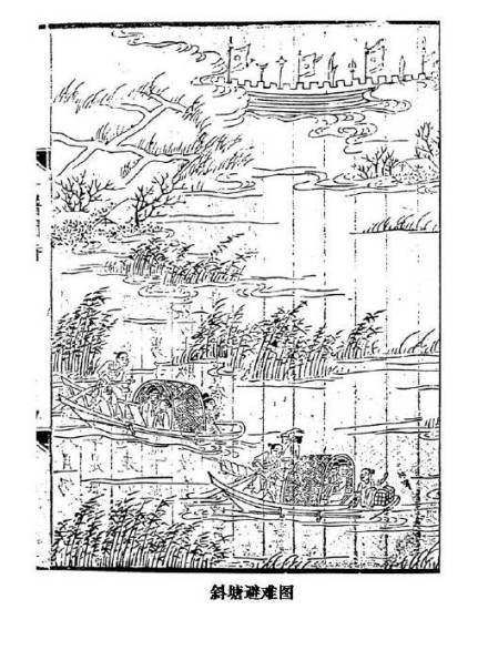 《悔庵年谱》载斜塘避难图