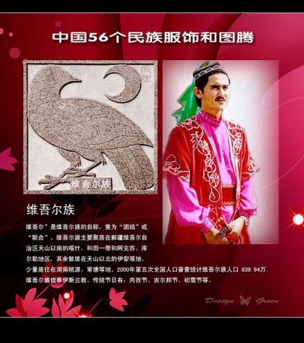 维吾尔族