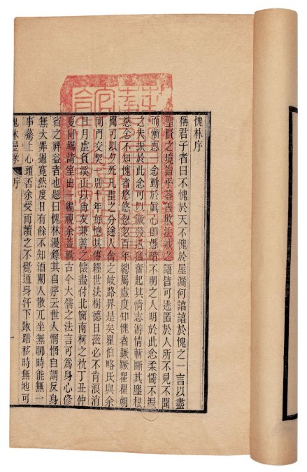 瞿式耜撰《媿林漫录》十卷