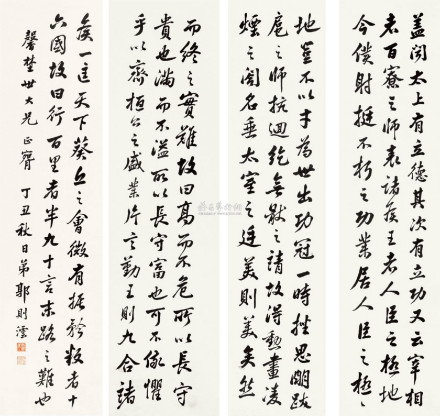 郭则沄书法