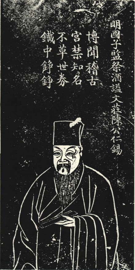 陈仁锡石刻像 