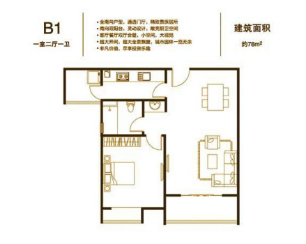 鼓楼广场 B1户型 一室两厅一卫 78㎡