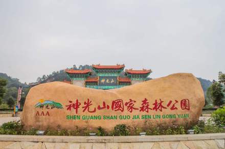 兴宁市神光山国家森林公园