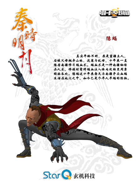 隐蝠（动漫第二部人设）