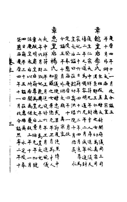 《皇宋十朝纲要》古本