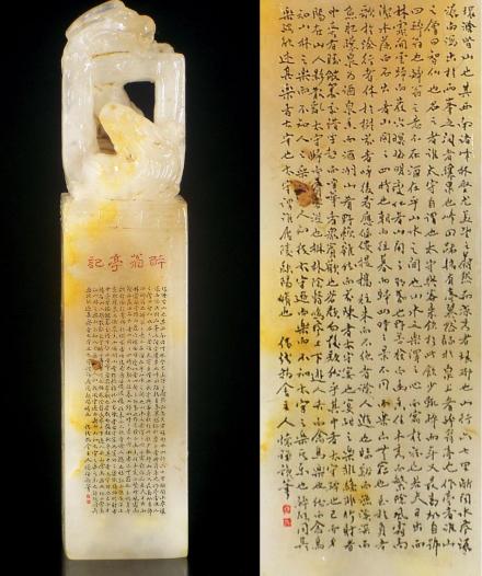 怀禅微刻《醉翁亭记》