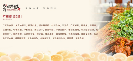 广安