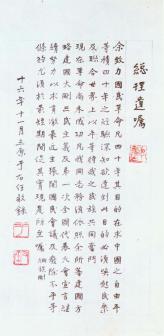 于右任书总理遗嘱立轴,西安市文物局藏