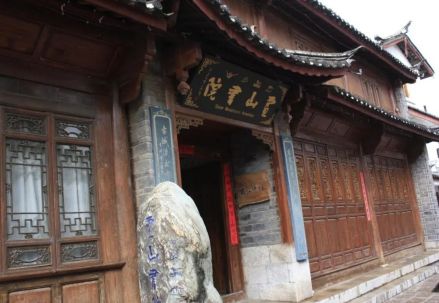 雪山书院 
