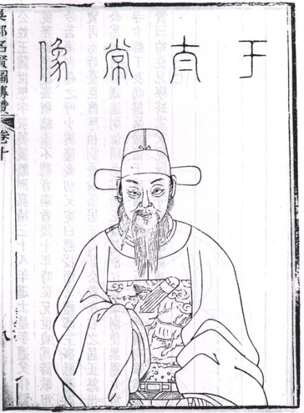 王世懋半身像 