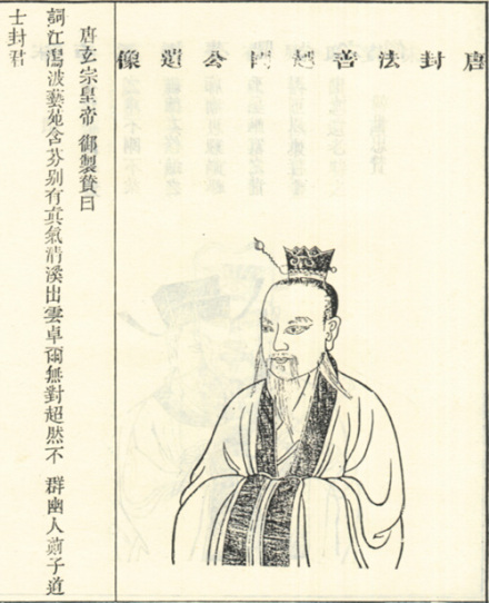 叶法善像 