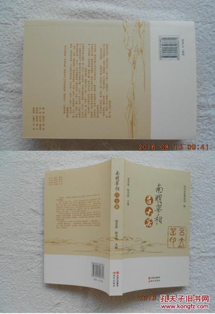 胡传淮、陈名扬主编《南明宰相吕大器》