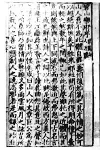 王九思的《碧山乐府》
