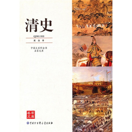 《清史》