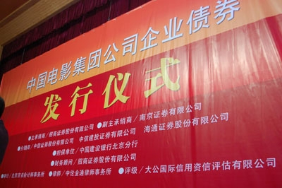 中国电影集团公司