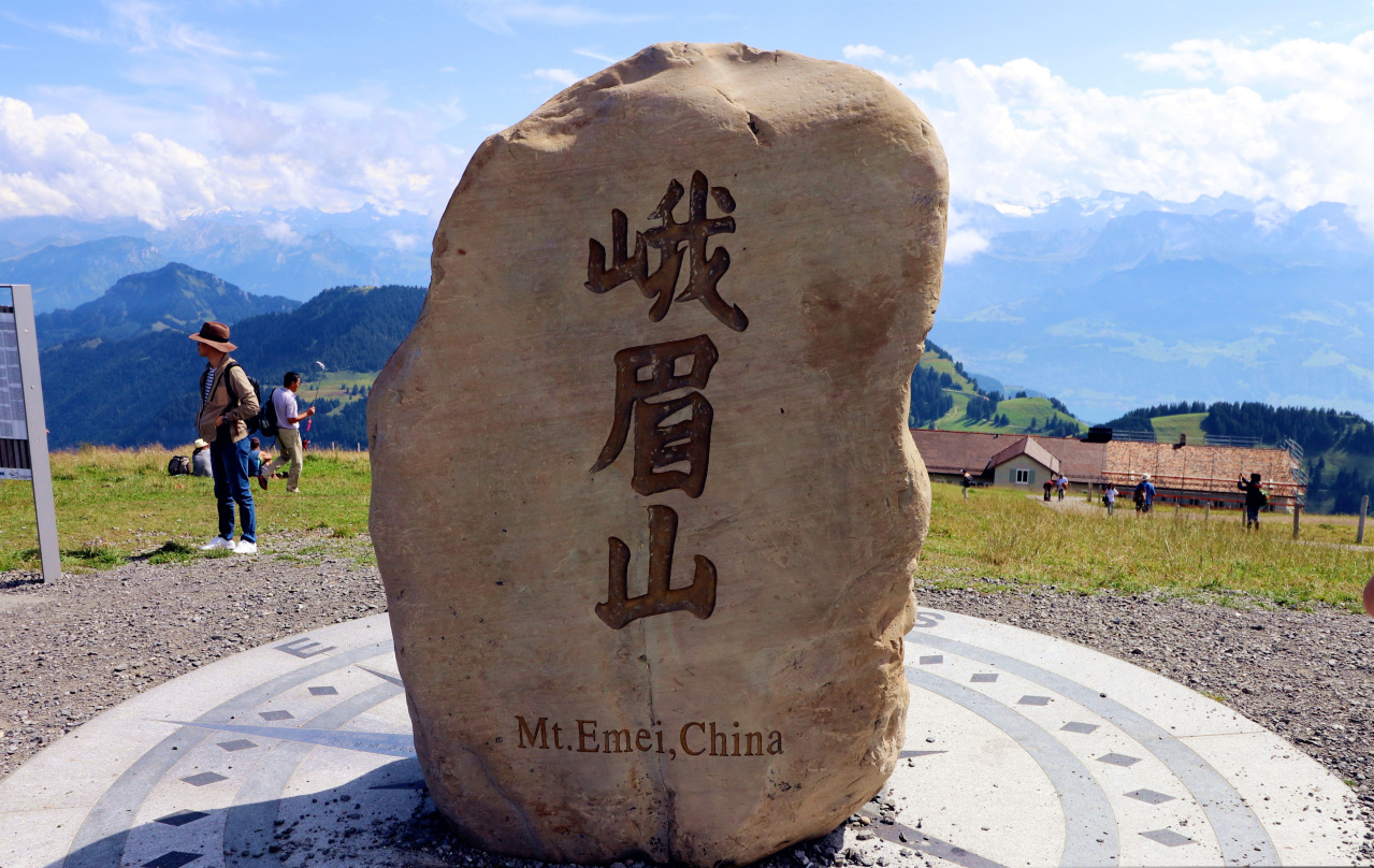 峨眉山与瑞吉山互换姻缘石（图：位于瑞士瑞吉山的峨眉山石）