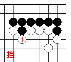 挡