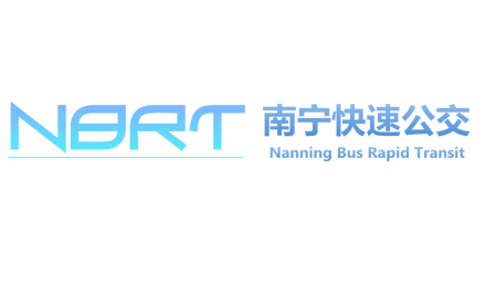 南宁公交