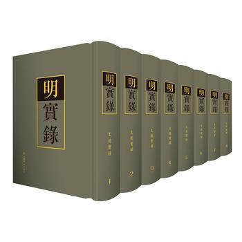 中国书店版《明实录》