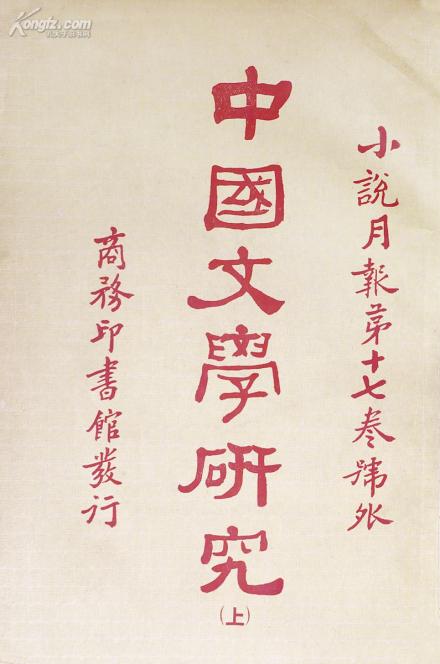 中国文学研究
