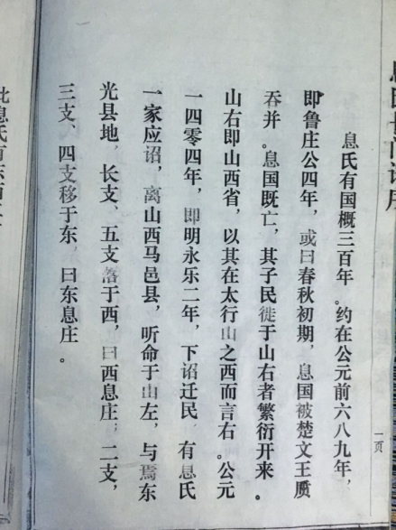 息国