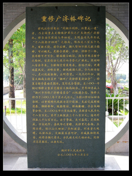 碑记
