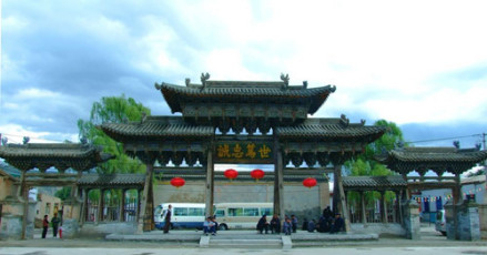 永登县鲁土司衙门