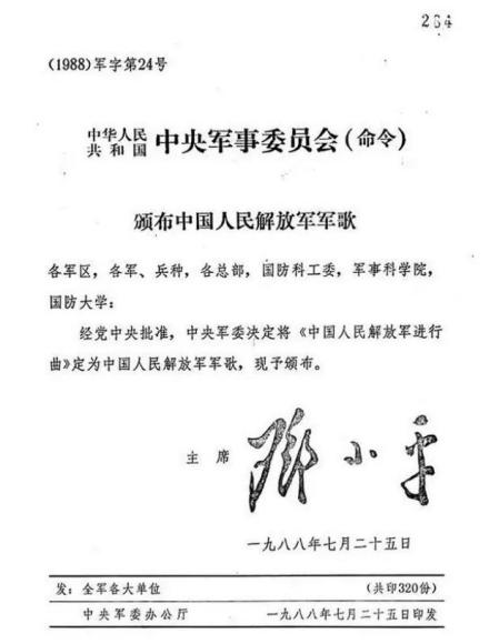 军事委员会命令