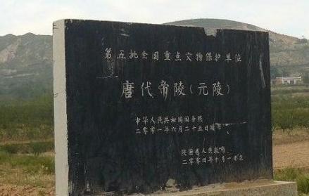 唐代宗元陵