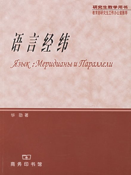 语言经纬
