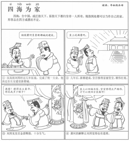 “四海为家”漫画插图 